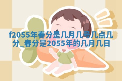 蒋姓2026/02/09出生男宝宝起名全攻略：名字推荐与禁忌字分析