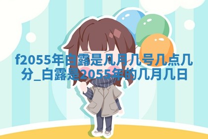 蒋姓2026/02/09出生男宝宝起名全攻略：名字推荐与禁忌字分析