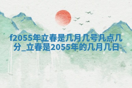 蒋姓2026/02/09出生男宝宝起名全攻略：名字推荐与禁忌字分析