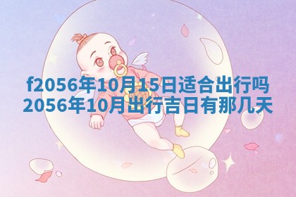 白姓女宝宝起名大全：2026年02月25日生辰八字喜用神分析