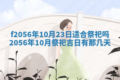 白姓女宝宝起名大全：2026年02月25日生辰八字喜用神分析