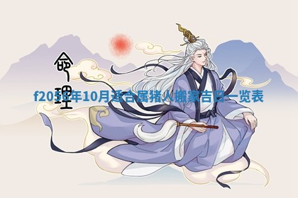 2026年3月适合搬家的良辰，哪些日子适合搬家