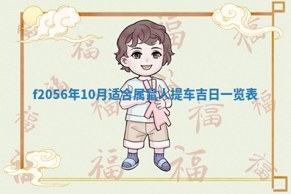 白姓女宝宝起名大全：2026年02月25日生辰八字喜用神分析