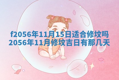 白姓女宝宝起名大全：2026年02月25日生辰八字喜用神分析