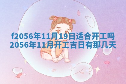 白姓女宝宝起名大全：2026年02月25日生辰八字喜用神分析