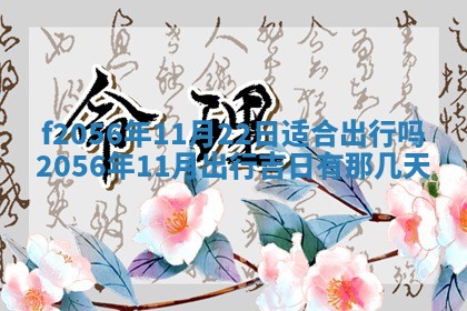 白姓女宝宝起名大全：2026年02月25日生辰八字喜用神分析