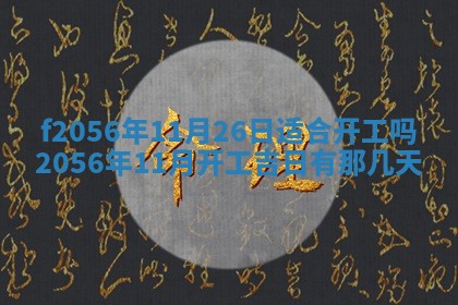 白姓女宝宝起名大全：2026年02月25日生辰八字喜用神分析