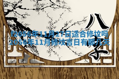 白姓女宝宝起名大全：2026年02月25日生辰八字喜用神分析
