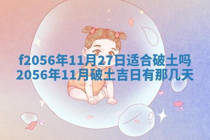 白姓女宝宝起名大全：2026年02月25日生辰八字喜用神分析