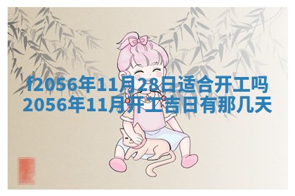 白姓女宝宝起名大全：2026年02月25日生辰八字喜用神分析