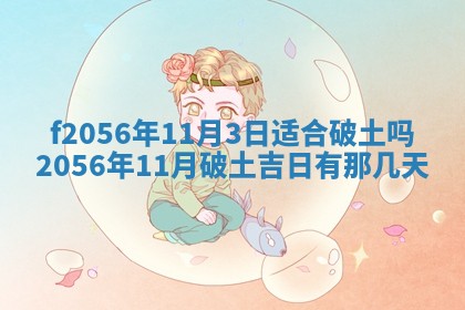 白姓女宝宝起名大全：2026年02月25日生辰八字喜用神分析
