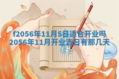 白姓女宝宝起名大全：2026年02月25日生辰八字喜用神分析