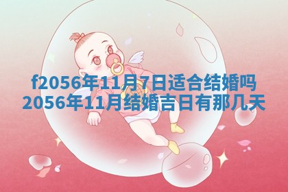 白姓女宝宝起名大全：2026年02月25日生辰八字喜用神分析