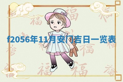 2026.03.15生的贾姓女宝宝取名常见误区与高分名字推荐