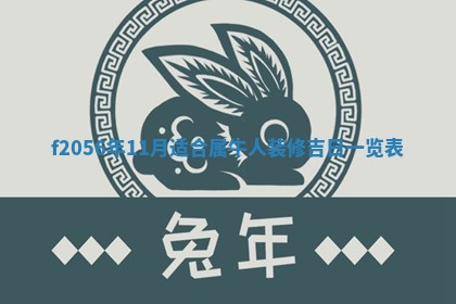 2026年3月适合搬家的良辰，哪些日子适合搬家
