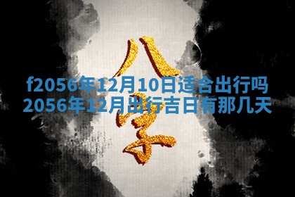 白姓女宝宝起名大全：2026年02月25日生辰八字喜用神分析