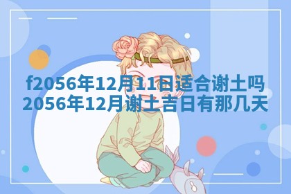 白姓女宝宝起名大全：2026年02月25日生辰八字喜用神分析