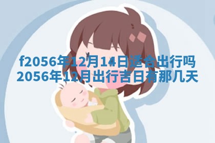 2026年02月06日农历二〇二五年腊月十九出生的张姓男宝宝取名全攻略