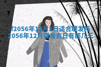 白姓女宝宝起名大全：2026年02月25日生辰八字喜用神分析