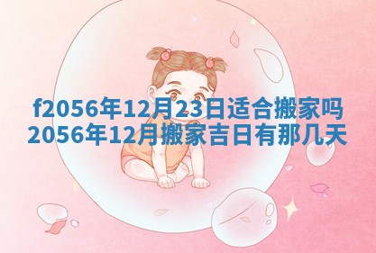 白姓女宝宝起名大全：2026年02月25日生辰八字喜用神分析