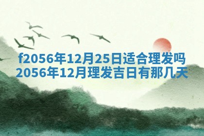 白姓女宝宝起名大全：2026年02月25日生辰八字喜用神分析