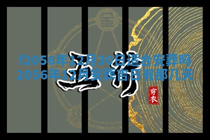 白姓女宝宝起名大全：2026年02月25日生辰八字喜用神分析