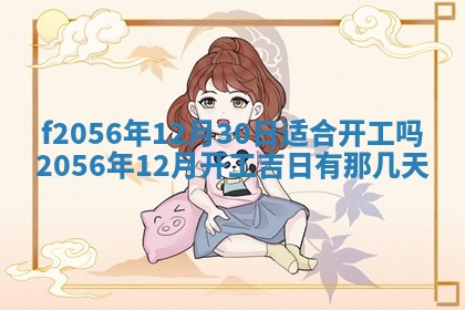白姓女宝宝起名大全：2026年02月25日生辰八字喜用神分析