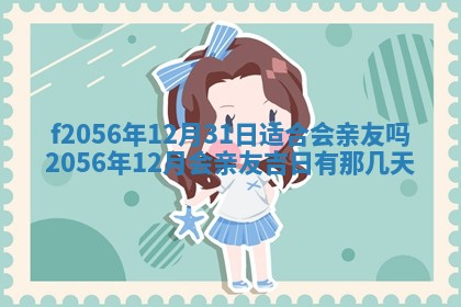 白姓女宝宝起名大全：2026年02月25日生辰八字喜用神分析