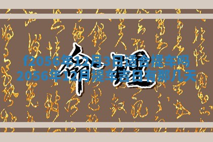 2026年02月06日农历二〇二五年腊月十九出生的张姓男宝宝取名全攻略