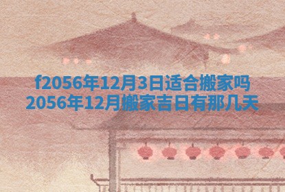 白姓女宝宝起名大全：2026年02月25日生辰八字喜用神分析