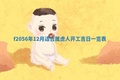 白姓女宝宝起名大全：2026年02月25日生辰八字喜用神分析