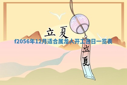 白姓女宝宝起名大全：2026年02月25日生辰八字喜用神分析