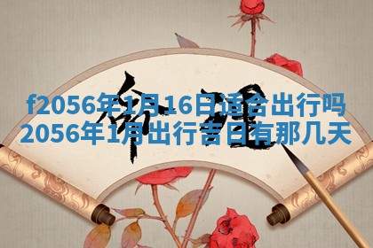 2026年3月适合搬家的良辰，哪些日子适合搬家