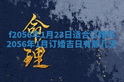 2026年3月适合搬家的良辰，哪些日子适合搬家