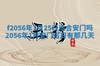 2026年3月适合搬家的良辰，哪些日子适合搬家