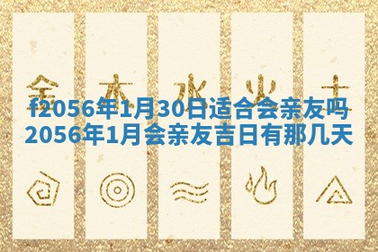 2026年3月适合搬家的良辰，哪些日子适合搬家