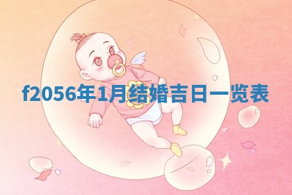 2026年01月23日财神位置方位