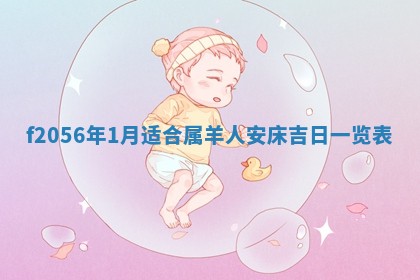 2026.03.15生的贾姓女宝宝取名常见误区与高分名字推荐