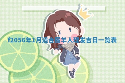 2026.03.15生的贾姓女宝宝取名常见误区与高分名字推荐