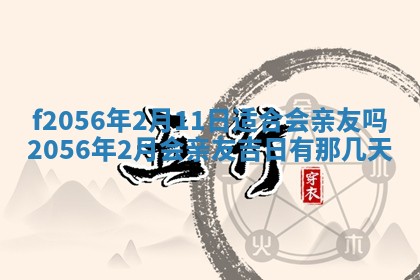 白姓女宝宝起名大全：2026年02月25日生辰八字喜用神分析