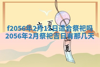 2026年02月06日农历二〇二五年腊月十九出生的张姓男宝宝取名全攻略