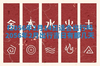 白姓女宝宝起名大全：2026年02月25日生辰八字喜用神分析