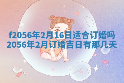 2026年02月06日农历二〇二五年腊月十九出生的张姓男宝宝取名全攻略