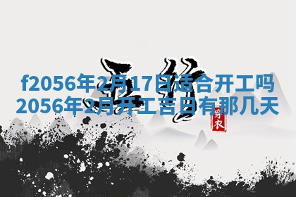 白姓女宝宝起名大全：2026年02月25日生辰八字喜用神分析