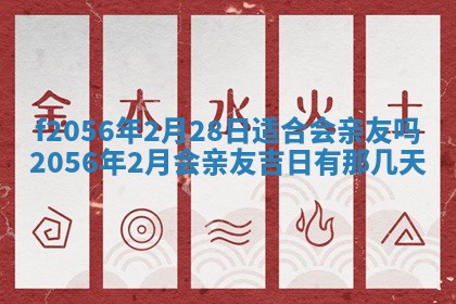 白姓女宝宝起名大全：2026年02月25日生辰八字喜用神分析