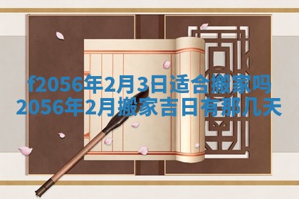 白姓女宝宝起名大全：2026年02月25日生辰八字喜用神分析