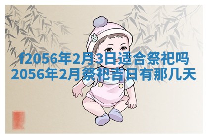 2026年02月06日农历二〇二五年腊月十九出生的张姓男宝宝取名全攻略