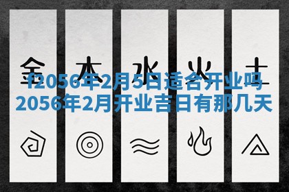 白姓女宝宝起名大全：2026年02月25日生辰八字喜用神分析