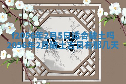 白姓女宝宝起名大全：2026年02月25日生辰八字喜用神分析