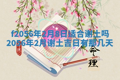 白姓女宝宝起名大全：2026年02月25日生辰八字喜用神分析